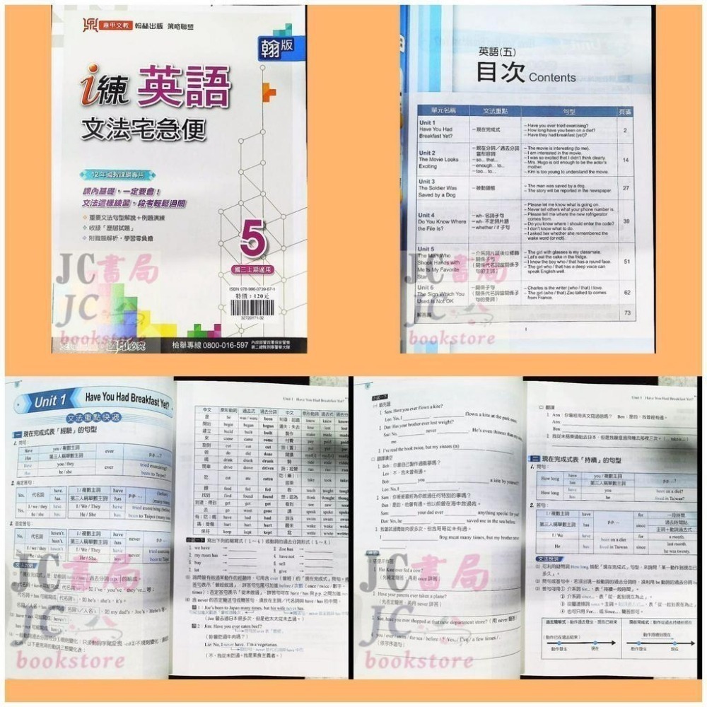 【JC書局】鼎甲國中 114上學期 114下學期 文法宅急便 英語  (1) (2) (3) (4) (5) (6)-細節圖7