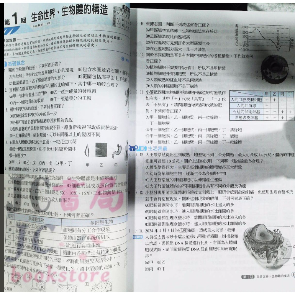 【JC書局】翰林國中 115年 會考 贏戰會考 生物素養GO 題庫【JC書局】-細節圖3