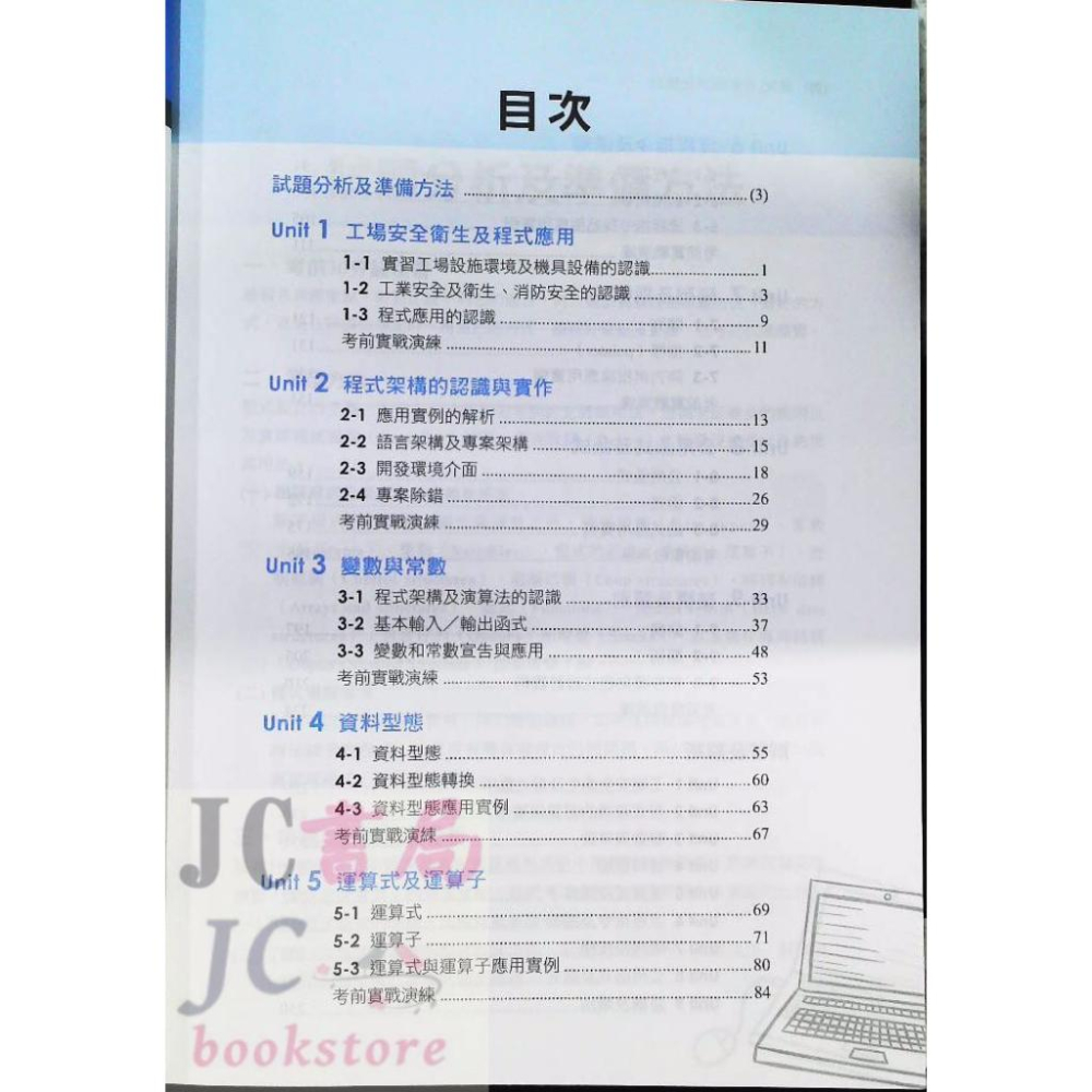 【JC書局】千華高職 完全攻略 4G33 程式設計實習【JC書局】-細節圖2