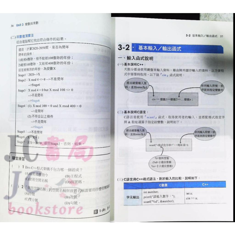 【JC書局】千華高職 完全攻略 4G33 程式設計實習【JC書局】-細節圖3