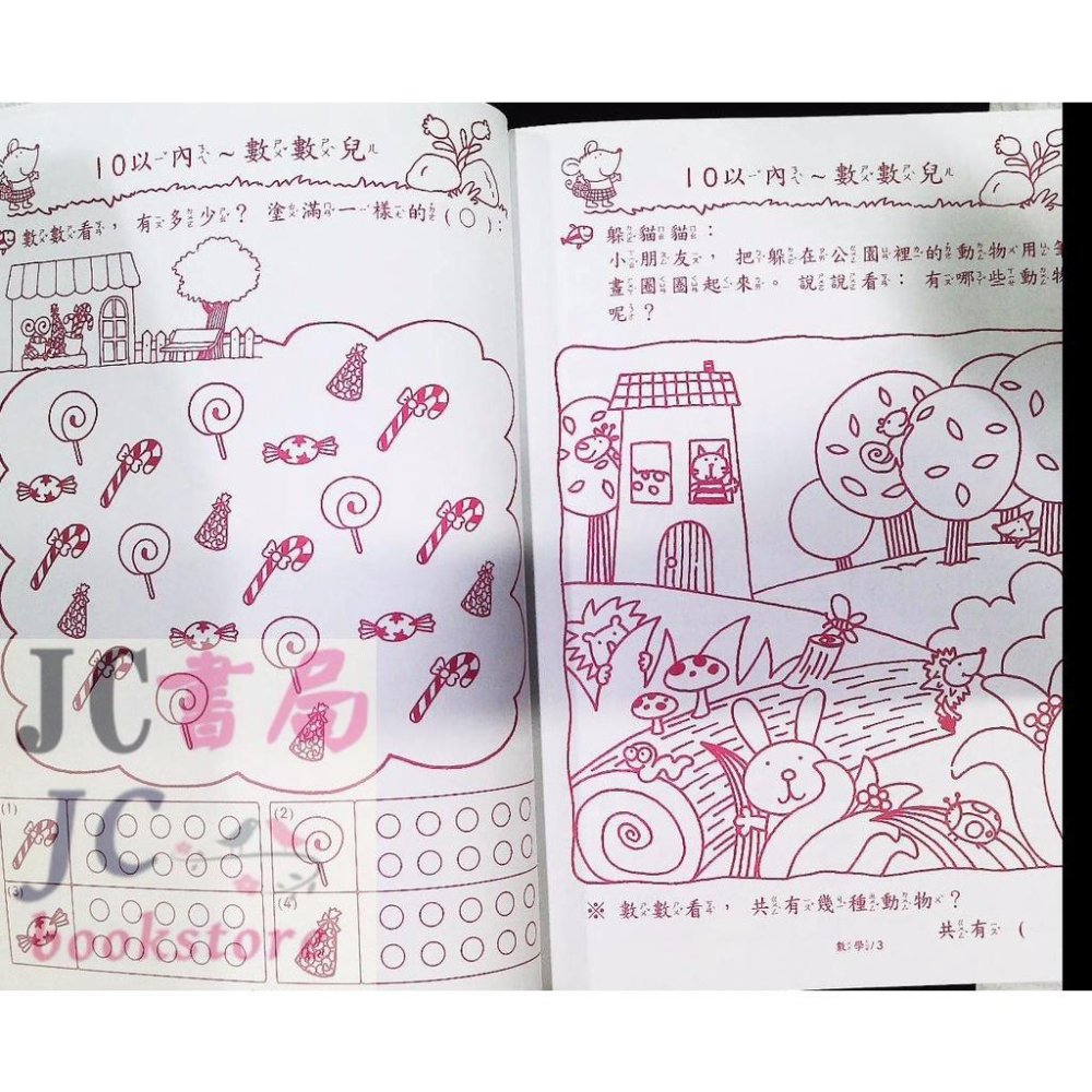 【JC書局】世一文化 歡樂幼兒習作(37) 數學智多星 B3847【JC書局】-細節圖2