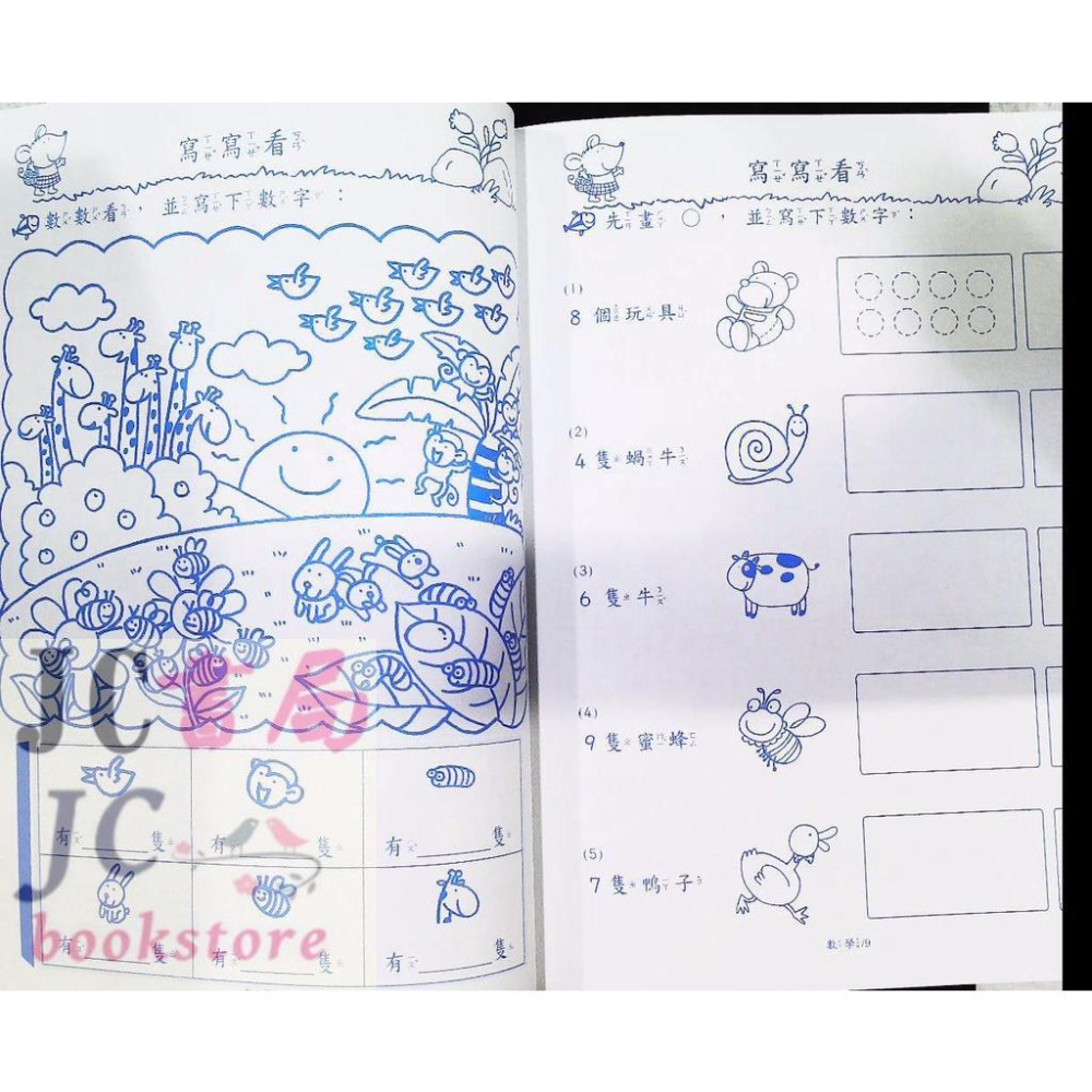 【JC書局】世一文化 歡樂幼兒習作(37) 數學智多星 B3847【JC書局】-細節圖3