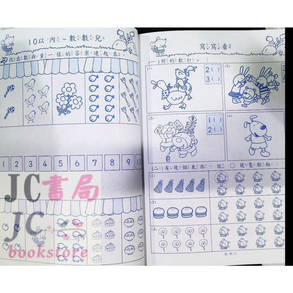 【JC書局】世一文化 歡樂幼兒習作(37) 數學智多星 B3847【JC書局】-細節圖4