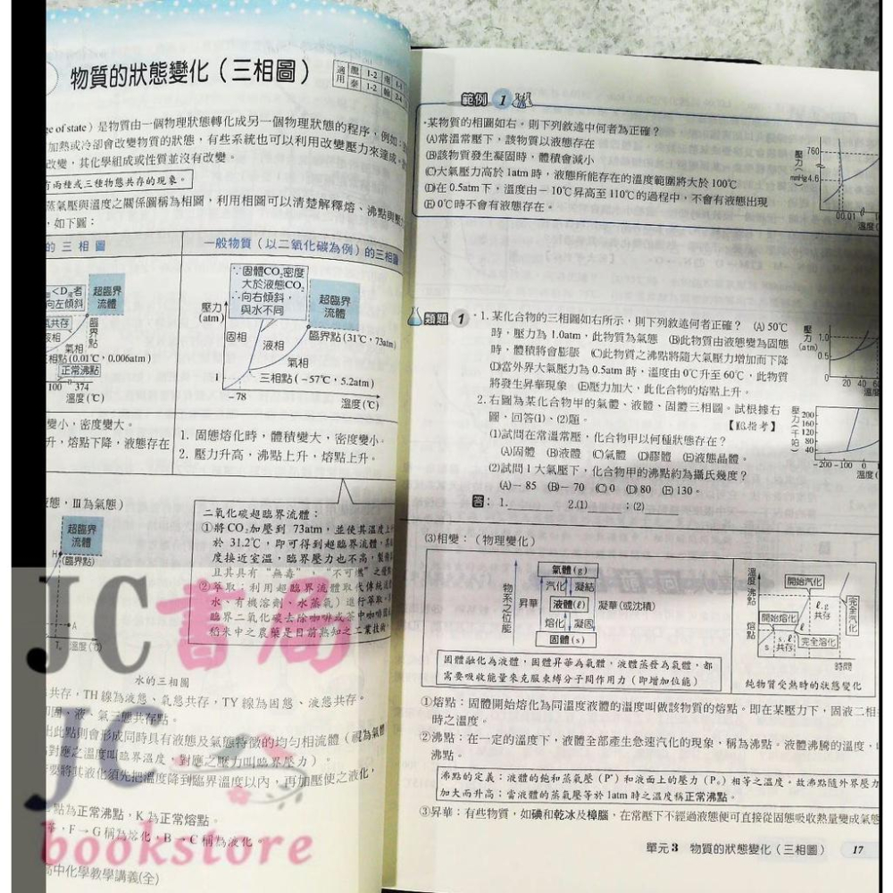 【JC書局】建宏高中 111上學期 新細說 教學講義 化學 高一全 108新課綱【JC書局】-細節圖4