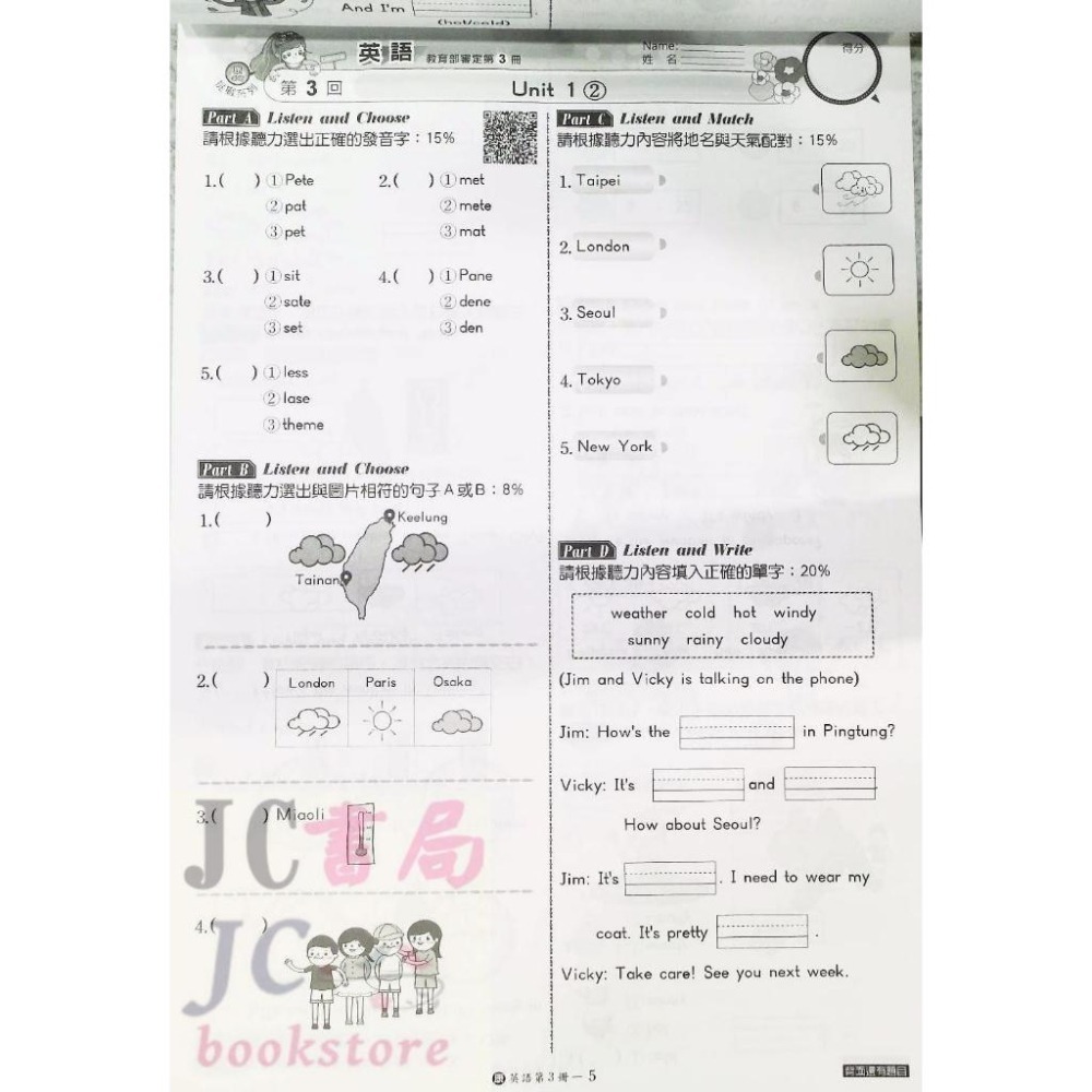 【JC書局】良品國小 114上學期 康軒 康版 翰林 翰版 何版 何嘉仁 活潑測驗卷 考卷 門市卷 英語  1 3 5-細節圖6