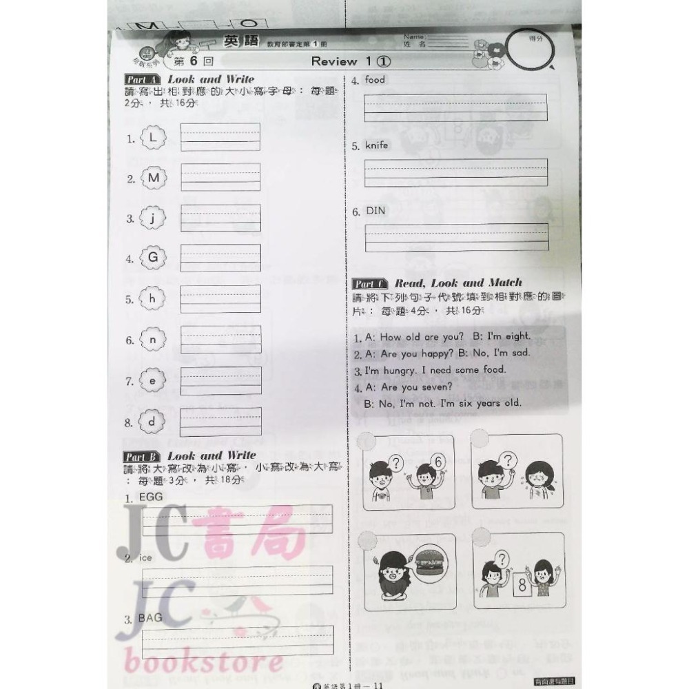 【JC書局】良品國小 114上學期 康軒 康版 翰林 翰版 何版 何嘉仁 活潑測驗卷 考卷 門市卷 英語  1 3 5-細節圖7