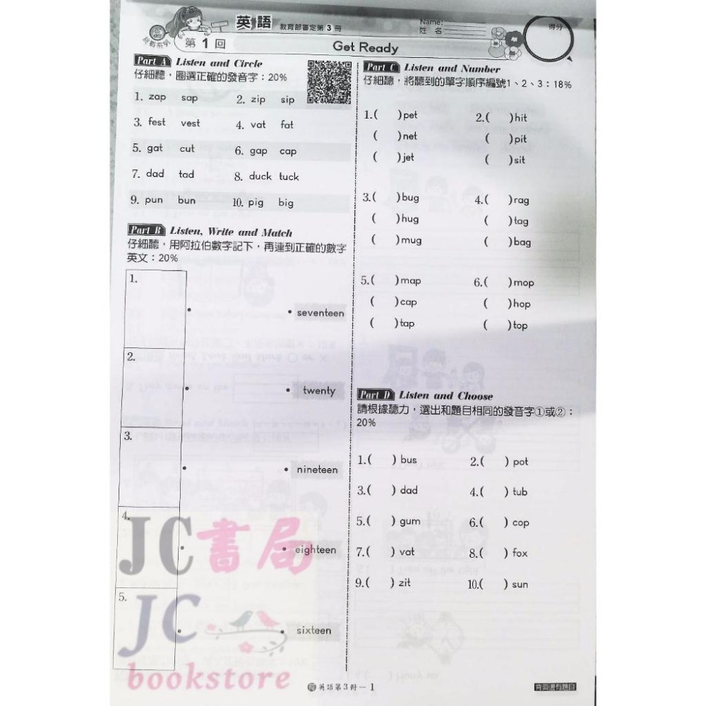 【JC書局】良品國小 113上學期 康軒 康版 翰林 翰版 何版 何嘉仁 活潑測驗卷 考卷 門市卷 英語  1 3 5-細節圖9