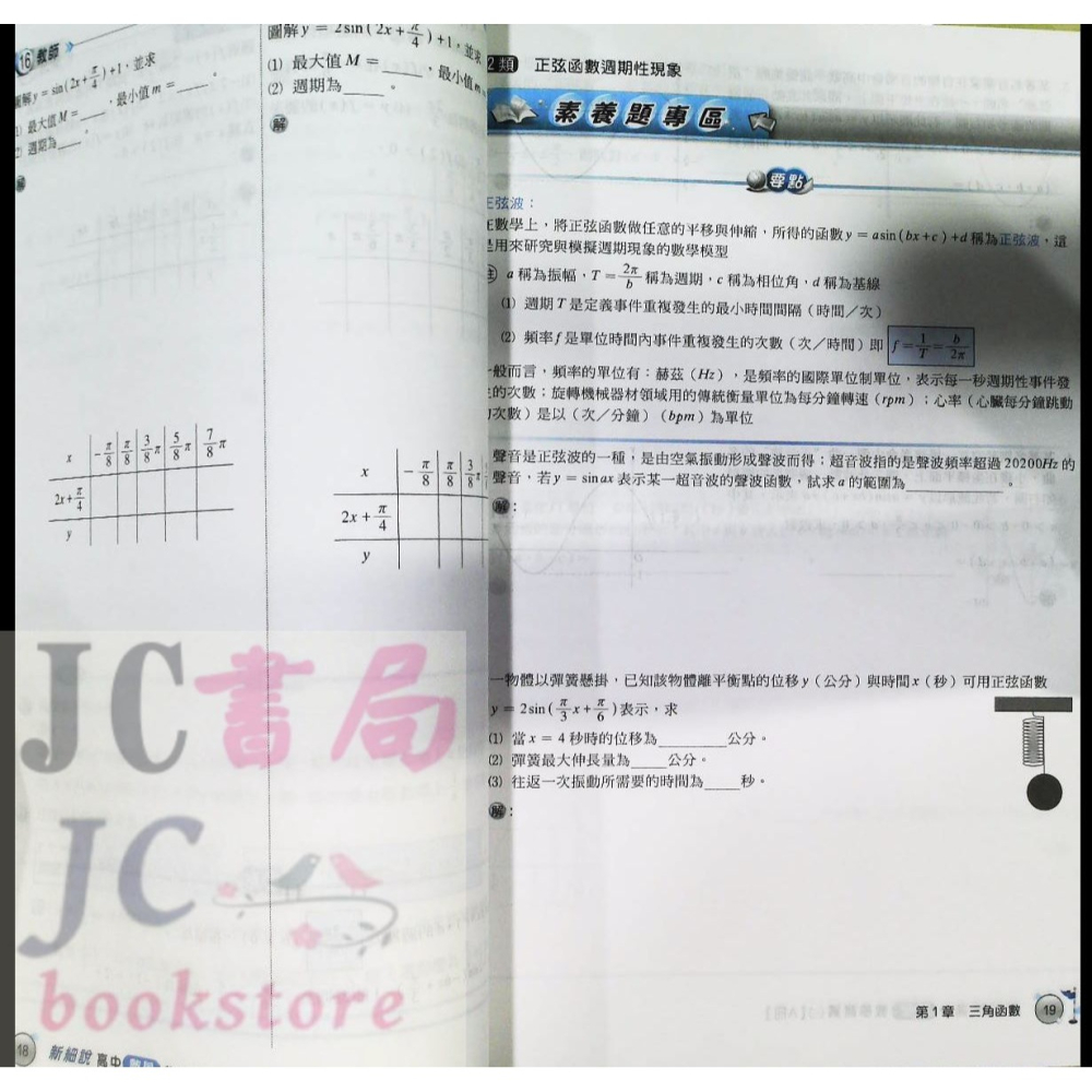 【JC書局】建宏高中 113上學期 新細說 教學講義(3)A 3A 108課綱【JC書局】-細節圖4