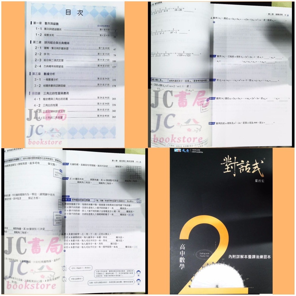 【JC書局】晟景高中  114上學期 113下學期 對話式 講義 (1) (2) (3) (4)數學選修(甲) 數學甲-細節圖2