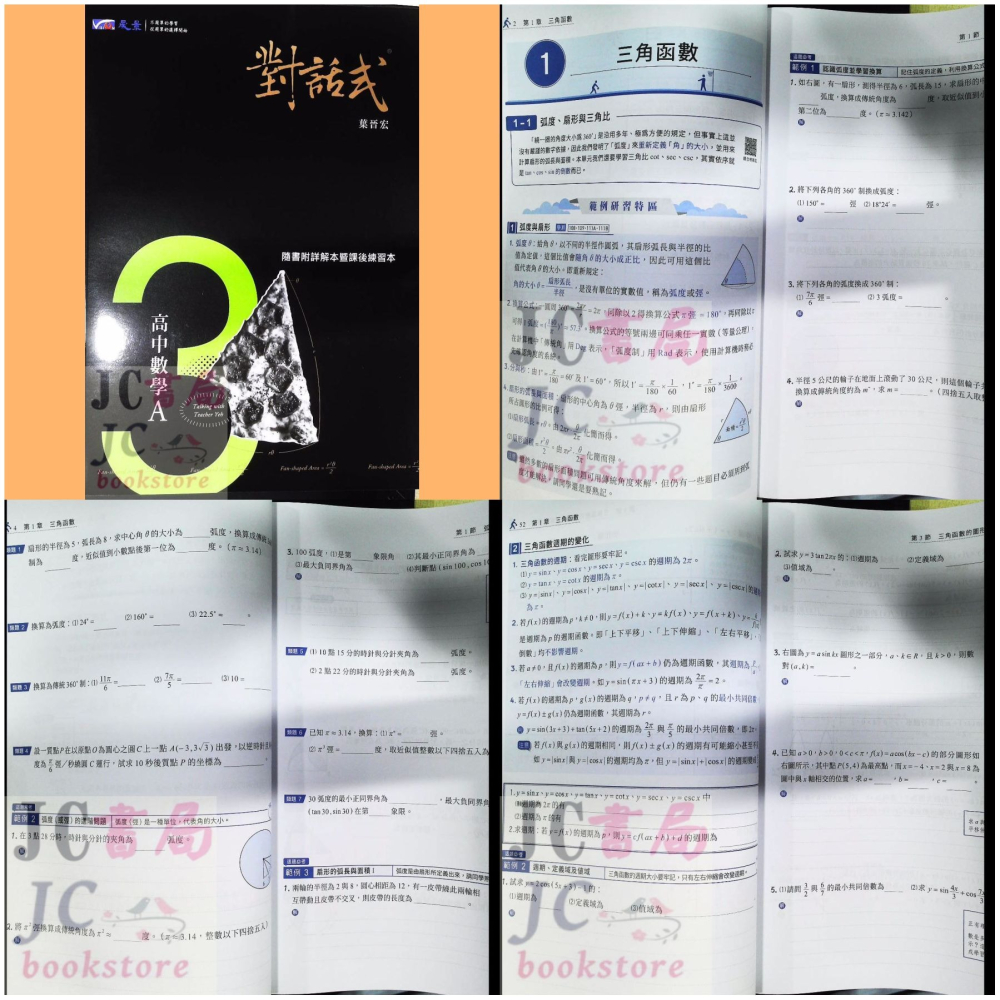 【JC書局】晟景高中  114上學期 113下學期 對話式 講義 (1) (2) (3) (4)數學選修(甲) 數學甲-細節圖5