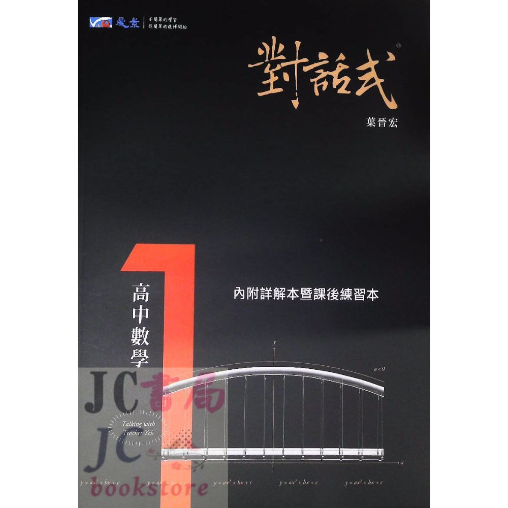 【JC書局】晟景高中  113上學期 112下學期 對話式 講義 (1) (2) (3) (4)數學選修(甲) 數學甲-規格圖8