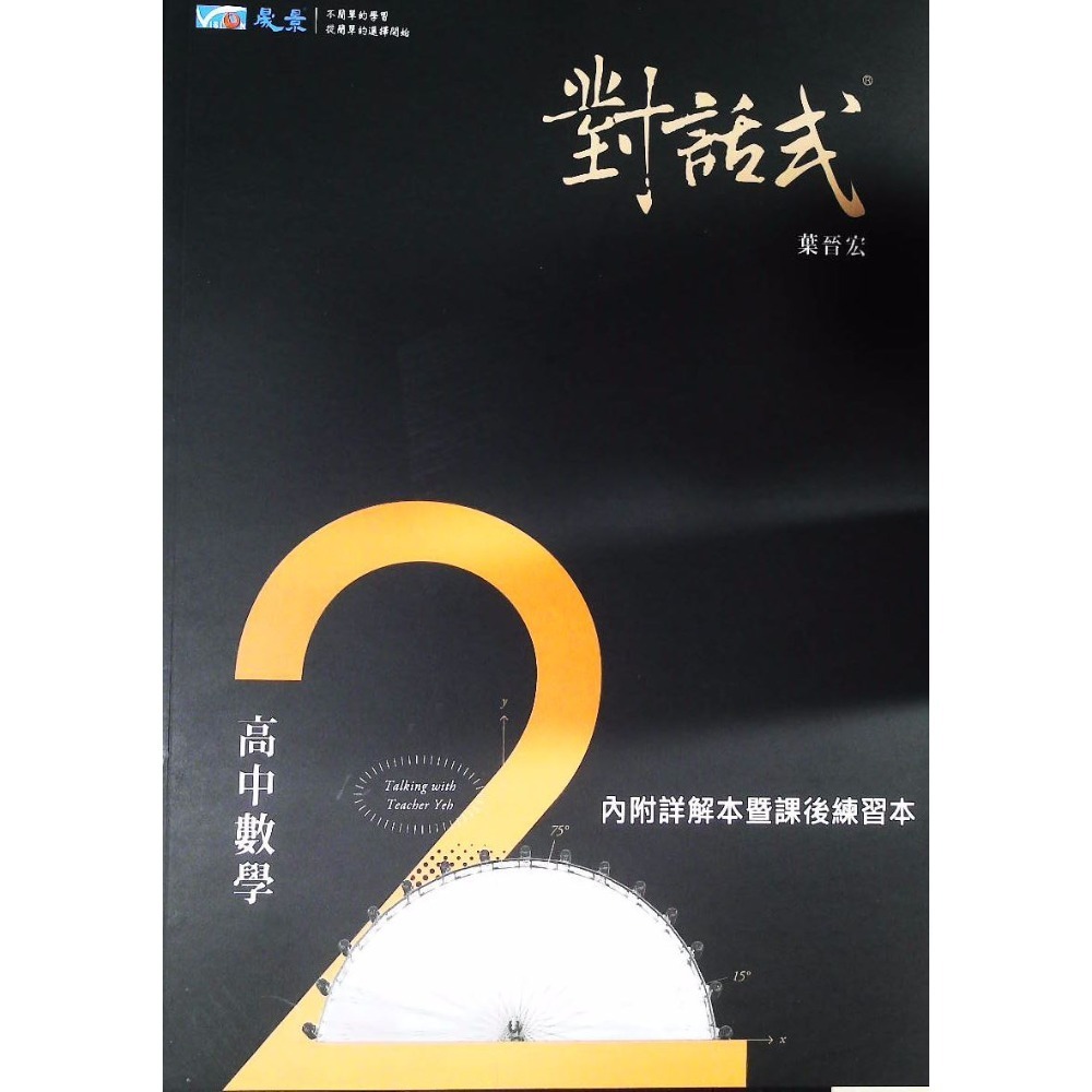 【JC書局】晟景高中  114上學期 113下學期 對話式 講義 (1) (2) (3) (4)數學選修(甲) 數學甲-規格圖6