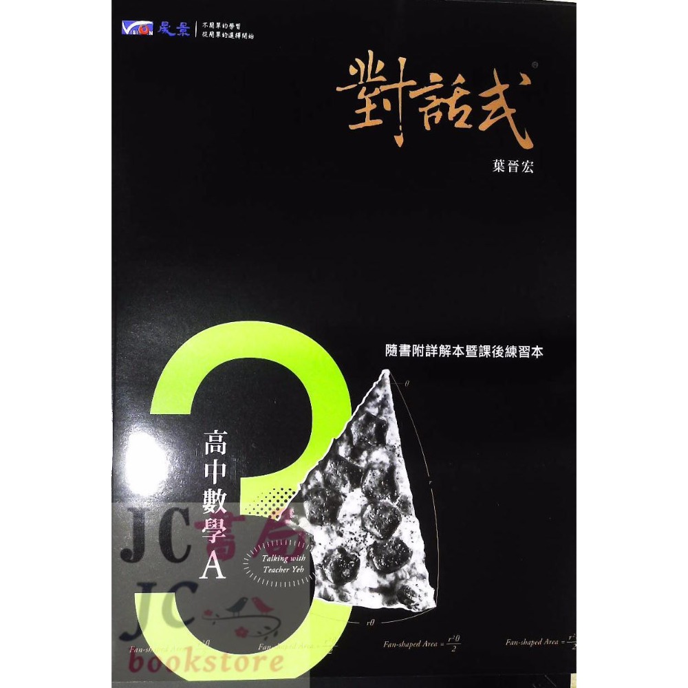 【JC書局】晟景高中  114上學期 113下學期 對話式 講義 (1) (2) (3) (4)數學選修(甲) 數學甲-規格圖6