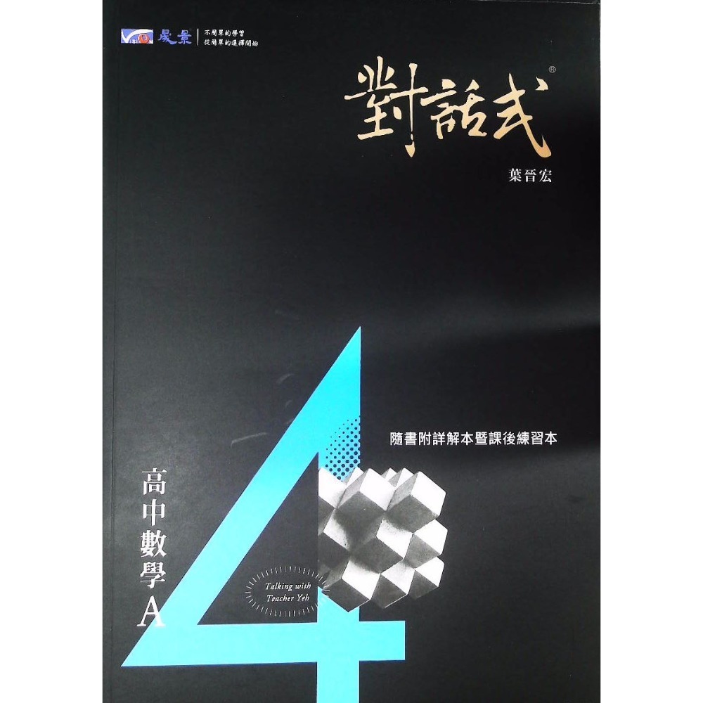 【JC書局】晟景高中  114上學期 113下學期 對話式 講義 (1) (2) (3) (4)數學選修(甲) 數學甲-規格圖6