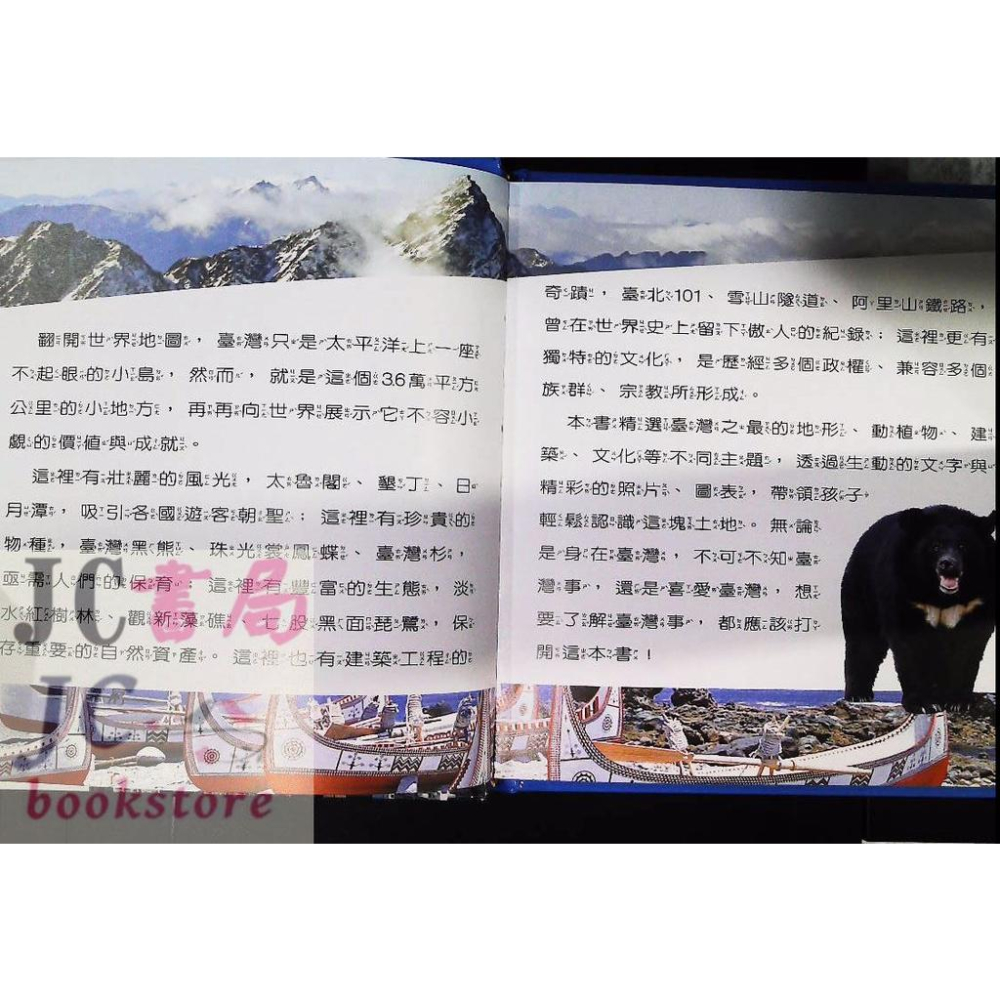 【JC書局】世一文化 我是知識王(32) 台灣之最小百科B688032【JC書局】-細節圖2