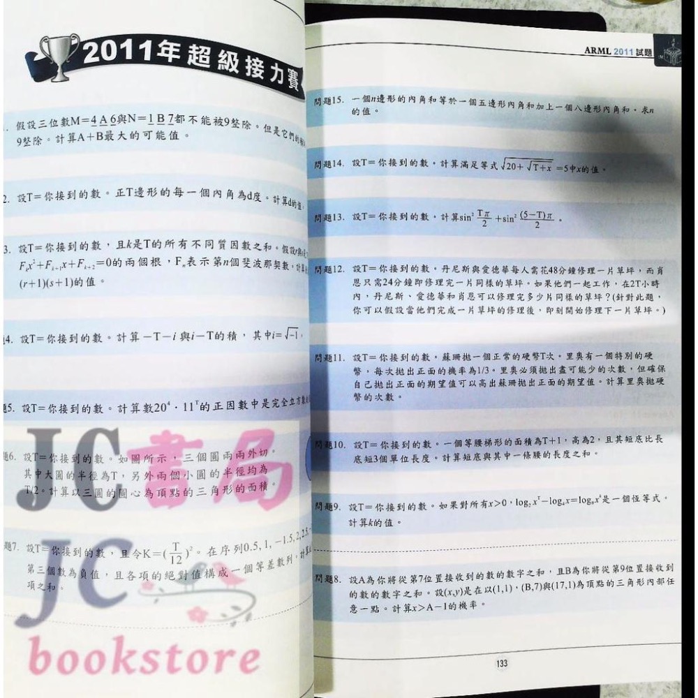 【JC書局】奧林匹克 ARML 美國高中 數學 歷屆試題暨詳解 (內含原文試題)【JC書局】-細節圖4