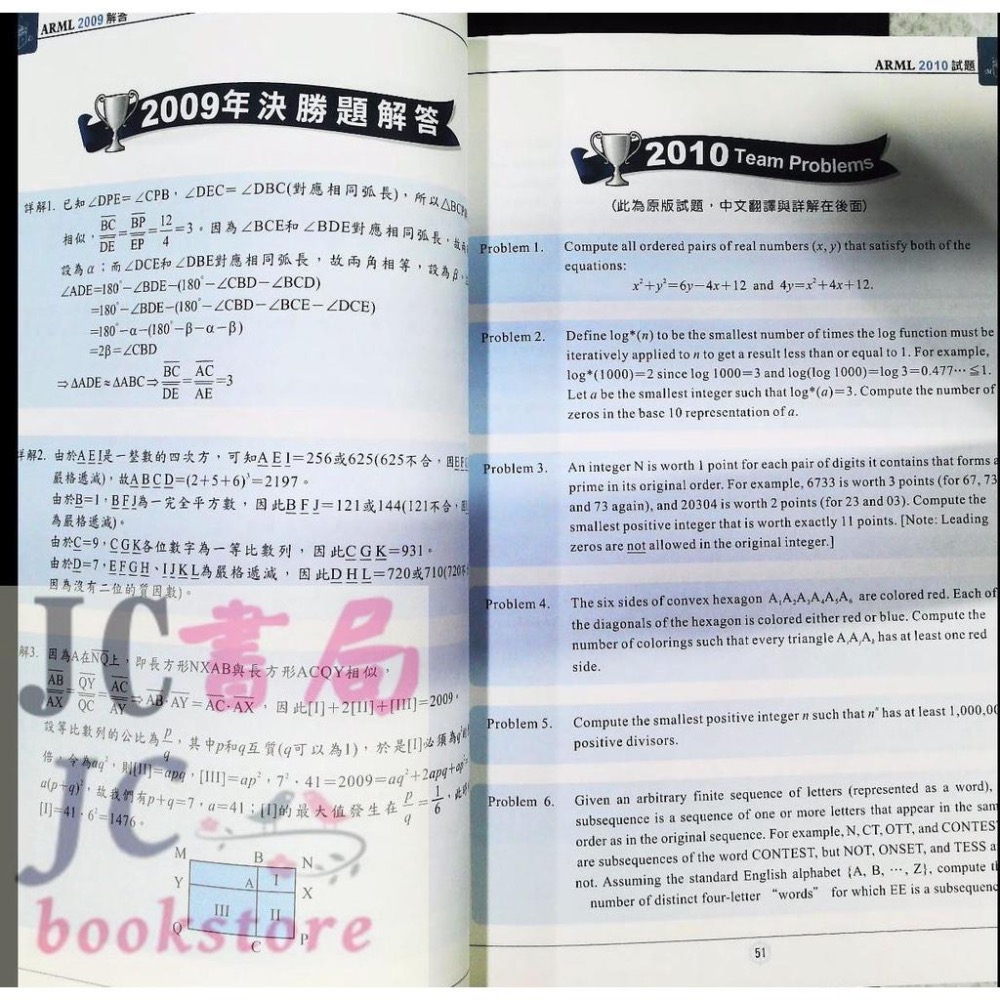 【JC書局】奧林匹克 ARML 美國高中 數學 歷屆試題暨詳解 (內含原文試題)【JC書局】-細節圖5