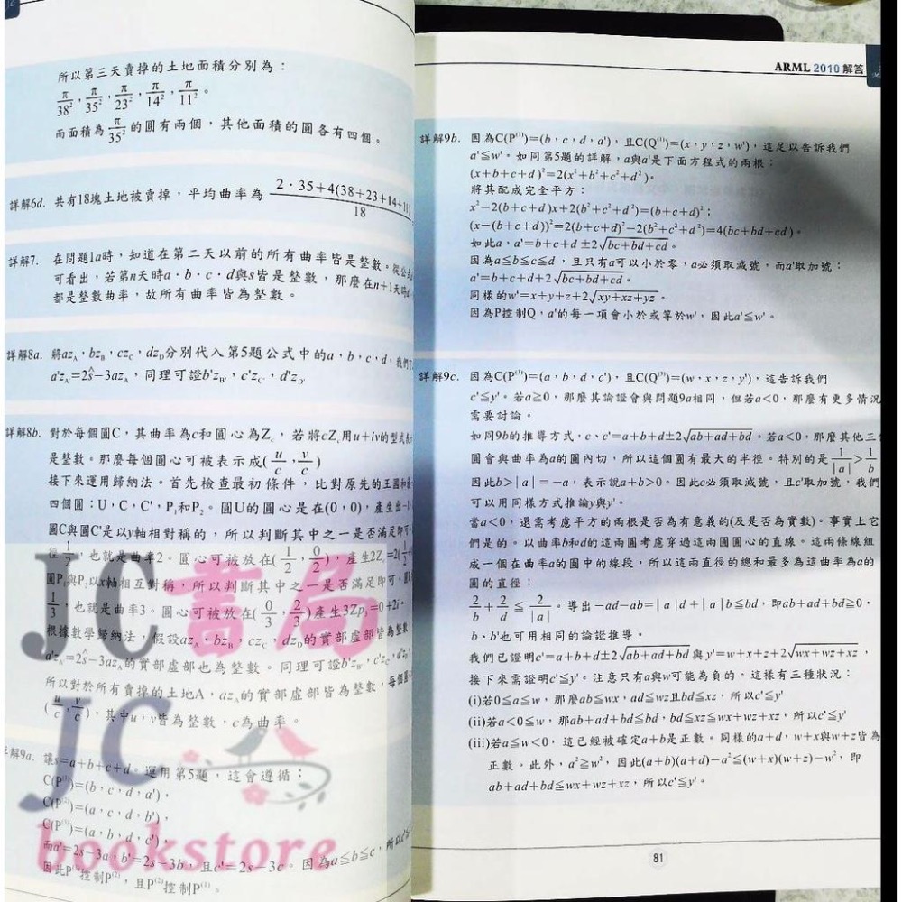 【JC書局】奧林匹克 ARML 美國高中 數學 歷屆試題暨詳解 (內含原文試題)【JC書局】-細節圖6