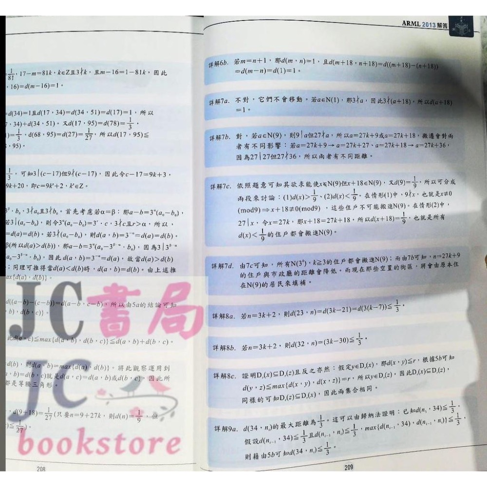 【JC書局】奧林匹克 ARML 美國高中 數學 歷屆試題暨詳解 (內含原文試題)【JC書局】-細節圖7