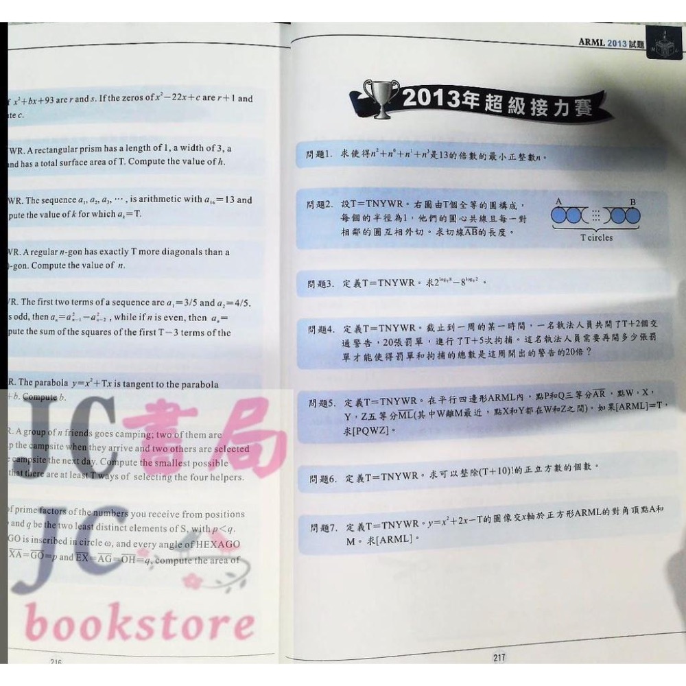 【JC書局】奧林匹克 ARML 美國高中 數學 歷屆試題暨詳解 (內含原文試題)【JC書局】-細節圖8