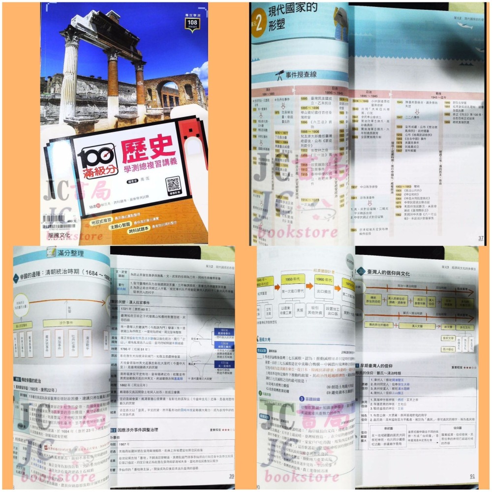 【JC書局】龍騰高中 115年 滿級分 學測 總複習講義 歷史 地理 公民 (上) (下) 公民與社會 集中賣場-細節圖2