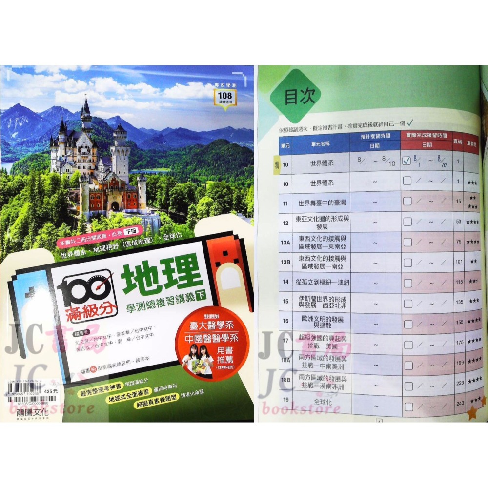 【JC書局】龍騰高中 115年 滿級分 學測 總複習講義 歷史 地理 公民 (上) (下) 公民與社會 集中賣場-細節圖7