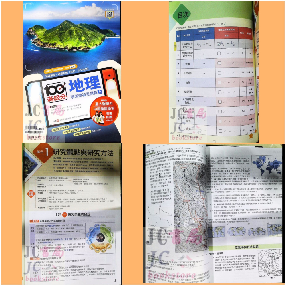 【JC書局】龍騰高中 115年 滿級分 學測 總複習講義 歷史 地理 公民 (上) (下) 公民與社會 集中賣場-細節圖8