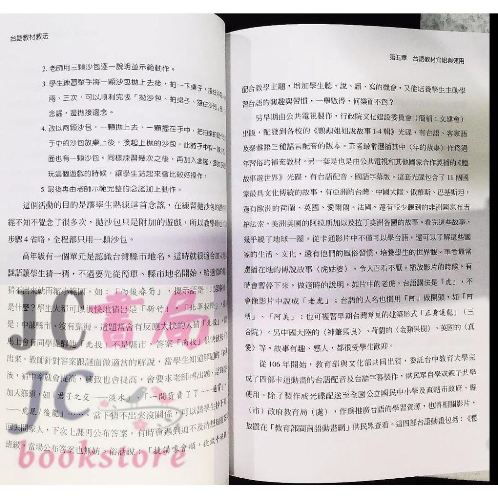 【JC書局】金安國小 閩南語 台語教材教法【JC書局】-細節圖7