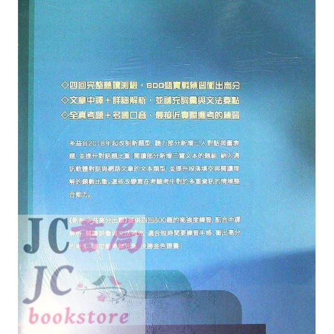 【JC書局】書林bookman(紅) 應試高手 新制多益高分出擊【JC書局】-細節圖2