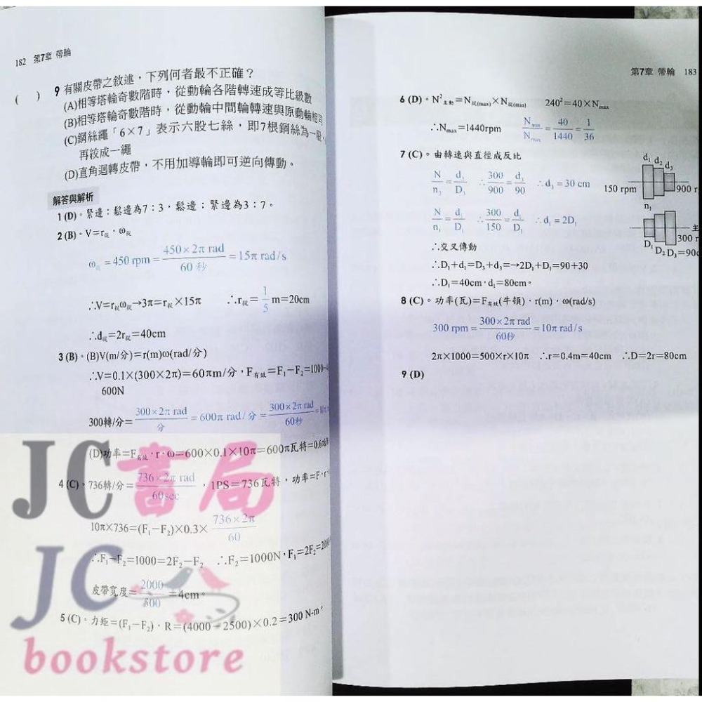 【JC書局】千華高職 完全攻略 4G11 機件原理【JC書局】-細節圖4