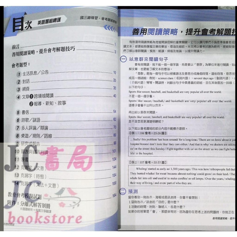 【JC書局】翰林國中 115年 會考 贏戰會考 英語 題組總匯【JC書局】-細節圖3
