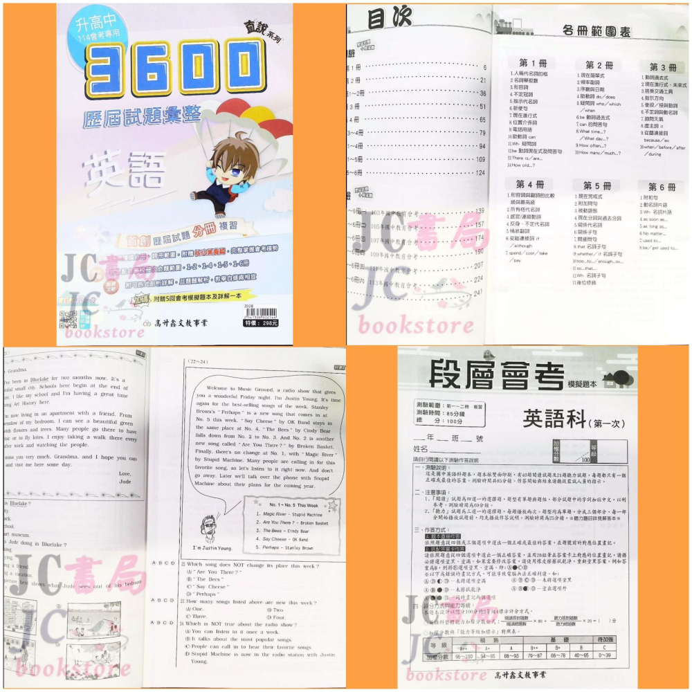 【JC書局】高昇國中 114年 3600應用題彙整會考 5科 套書 贈模擬題本 聽力CD【JC書局】-細節圖4