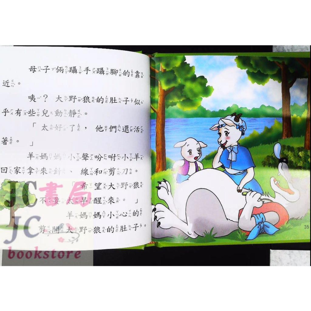 【JC書局】世一文化 童話1+1(3)狼和七隻小羊 +糖果屋歷險記 B6933-2【JC書局】-細節圖4
