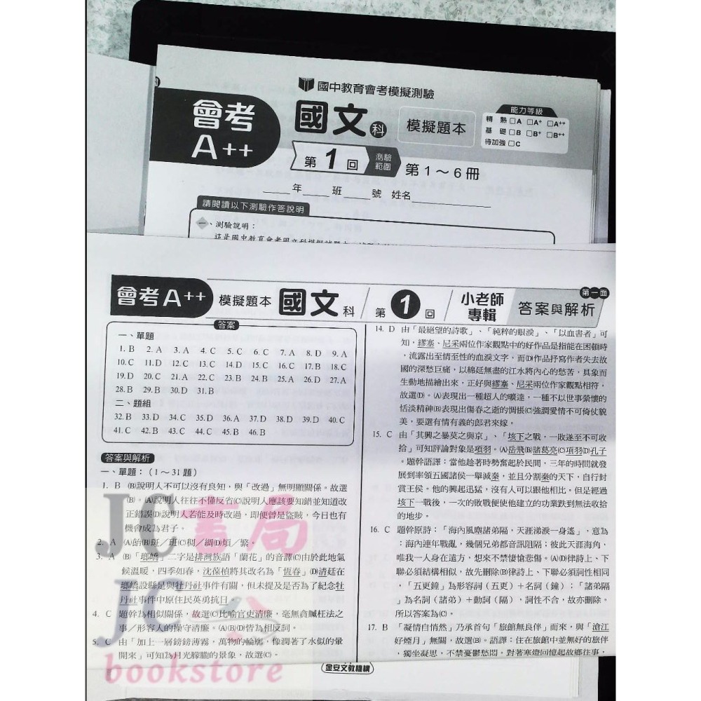 【JC書局】金安國中 115年 會考 會考A++模擬題本 模擬考 自我評量 國文 英語 英文 數學 自然 社會-細節圖2