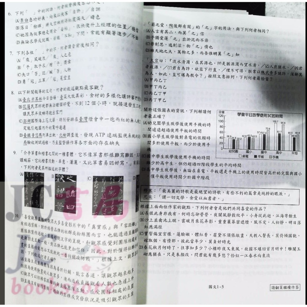【JC書局】金安國中 115年 會考 會考A++模擬題本 模擬考 自我評量 國文 英語 英文 數學 自然 社會-細節圖4