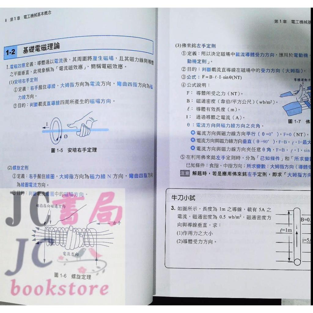 【JC書局】千華高職 完全攻略 4G23 電工機械 含實習【JC書局】-細節圖2