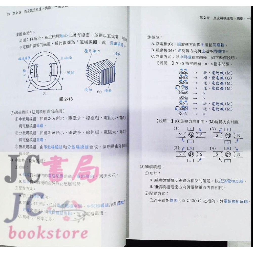 【JC書局】千華高職 完全攻略 4G23 電工機械 含實習【JC書局】-細節圖3