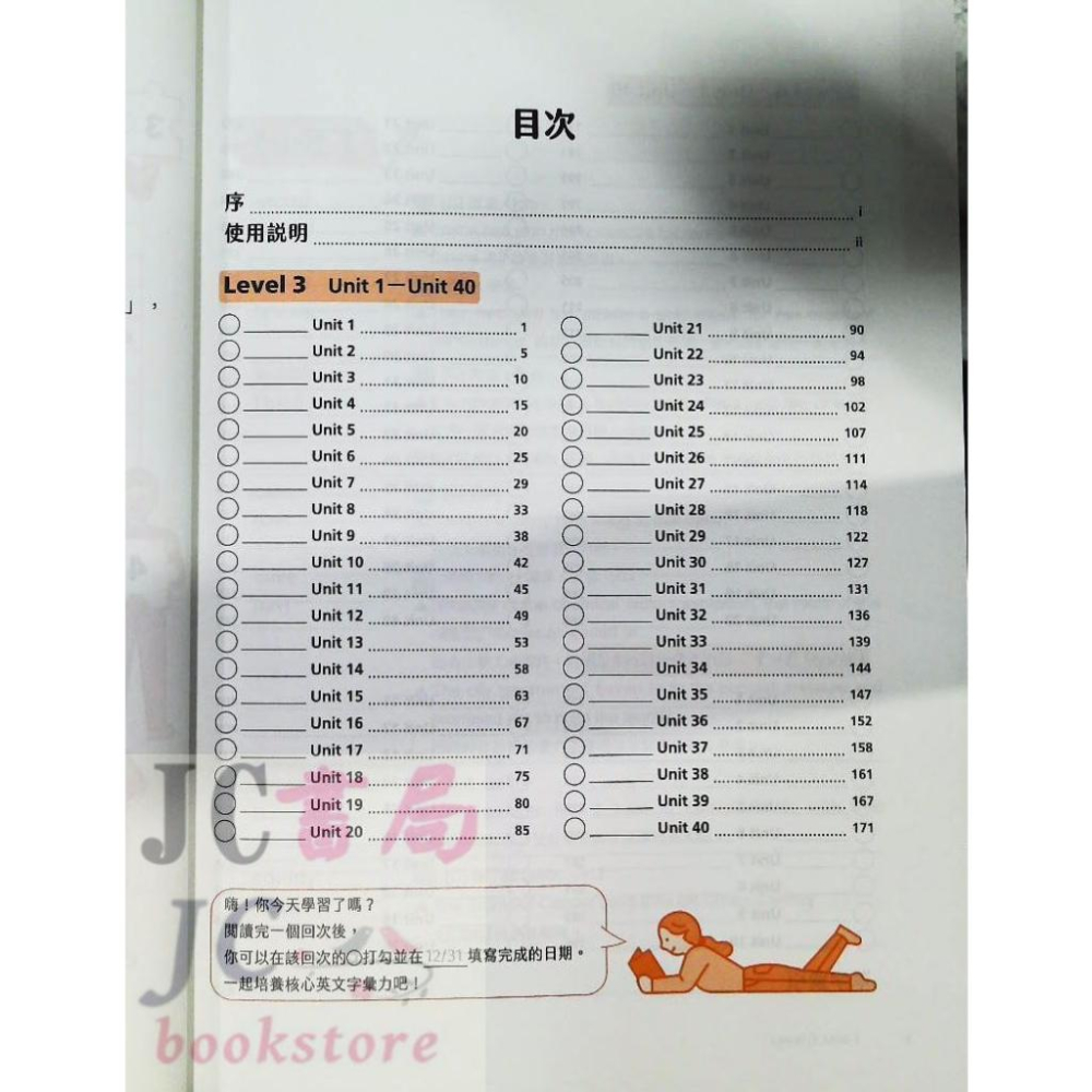 【JC書局】三民高中 英語 makeme high 核心英文字彙力 單字 2001-4500-細節圖2