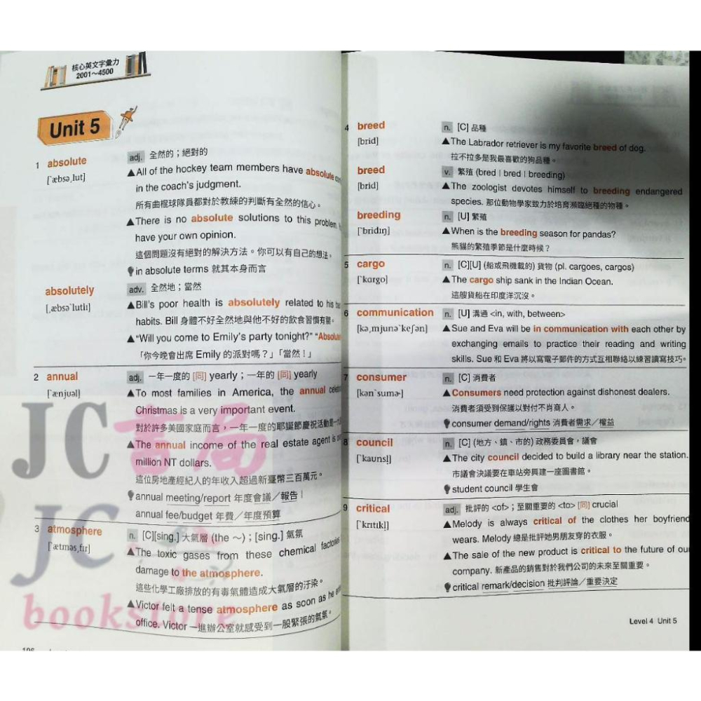【JC書局】三民高中 英語 makeme high 核心英文字彙力 單字 2001-4500-細節圖3