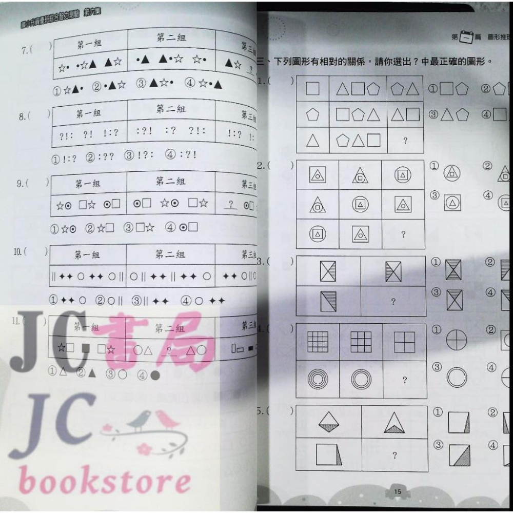 【JC書局】前程國小  資優 綜合智力測驗 (6) 6年級 適用 (含圖形、數學、國語文、生活推理、自然常識、生活常識)-細節圖3