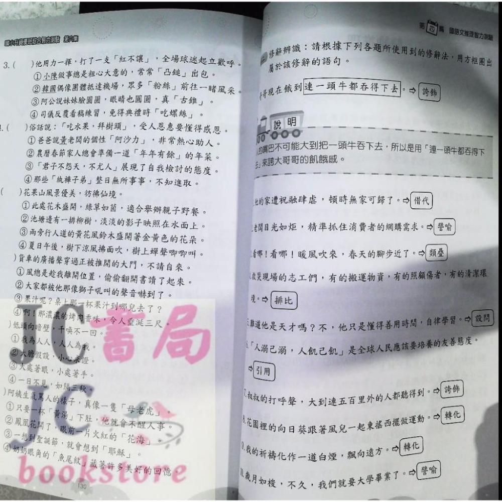 【JC書局】前程國小  資優 綜合智力測驗 (6) 6年級 適用 (含圖形、數學、國語文、生活推理、自然常識、生活常識)-細節圖4