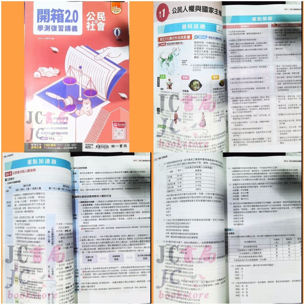 【JC書局】南一高中 115年 學測專用 開箱2.0 歷史 地理 公民 複習講義 集中賣場【JC書局】-細節圖3