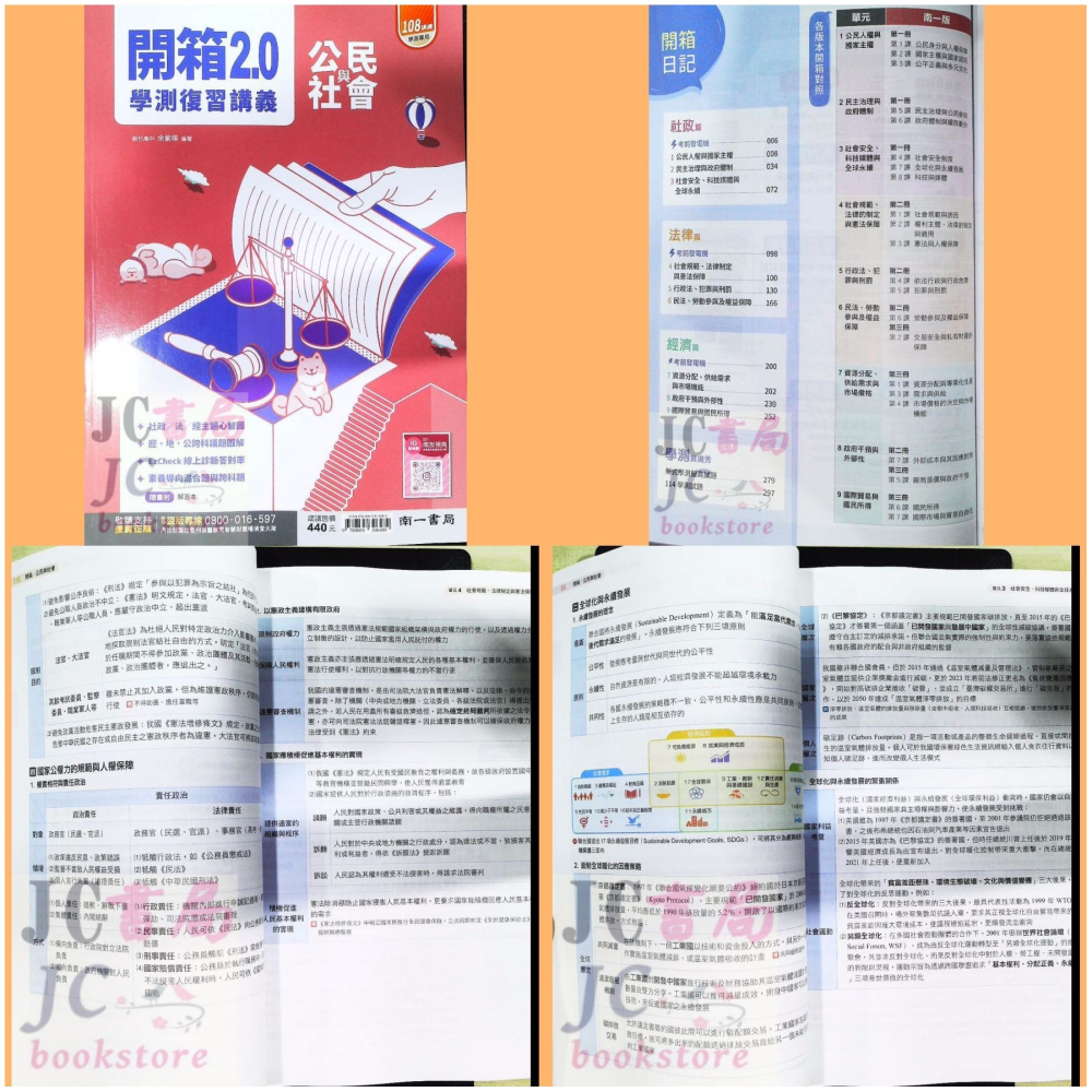 【JC書局】南一高中 115年 學測專用 開箱2.0 歷史 地理 公民 複習講義 集中賣場【JC書局】-細節圖8