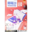 【JC書局】南一高中 114年 學測專用 開箱2.0 歷史 地理 公民 複習講義 集中賣場【JC書局】-規格圖7