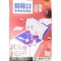 【JC書局】南一高中 115年 學測專用 開箱2.0 歷史 地理 公民 複習講義 集中賣場【JC書局】-規格圖8