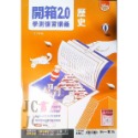 【JC書局】南一高中 114年 學測專用 開箱2.0 歷史 地理 公民 複習講義 集中賣場【JC書局】-規格圖7