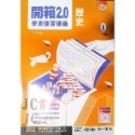 【JC書局】南一高中 115年 學測專用 開箱2.0 歷史 地理 公民 複習講義 集中賣場【JC書局】-規格圖8