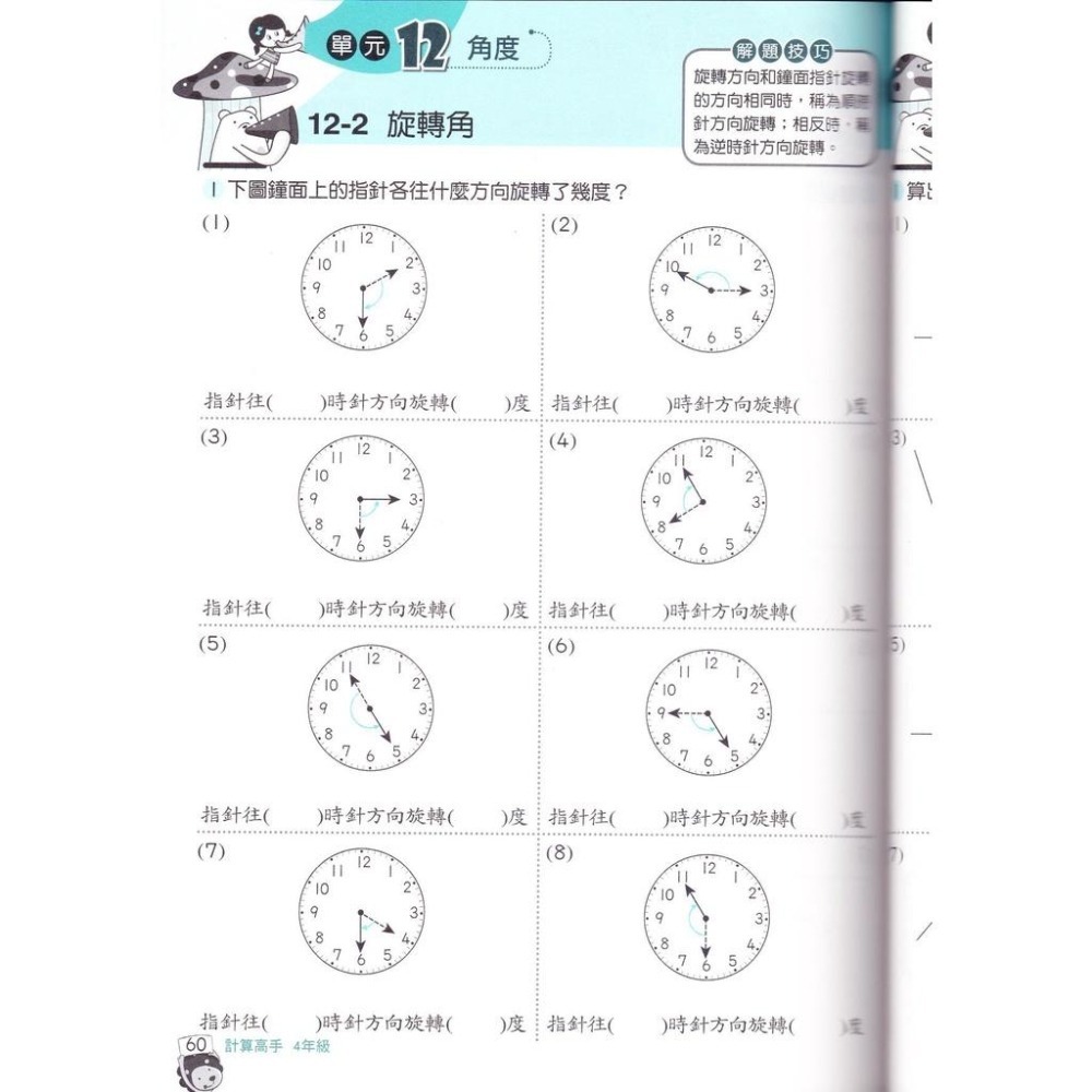 【JC書局】康軒國小 計算高手 數學 1年級 2年級 3年級 4年級 5年級 6年級-細節圖3