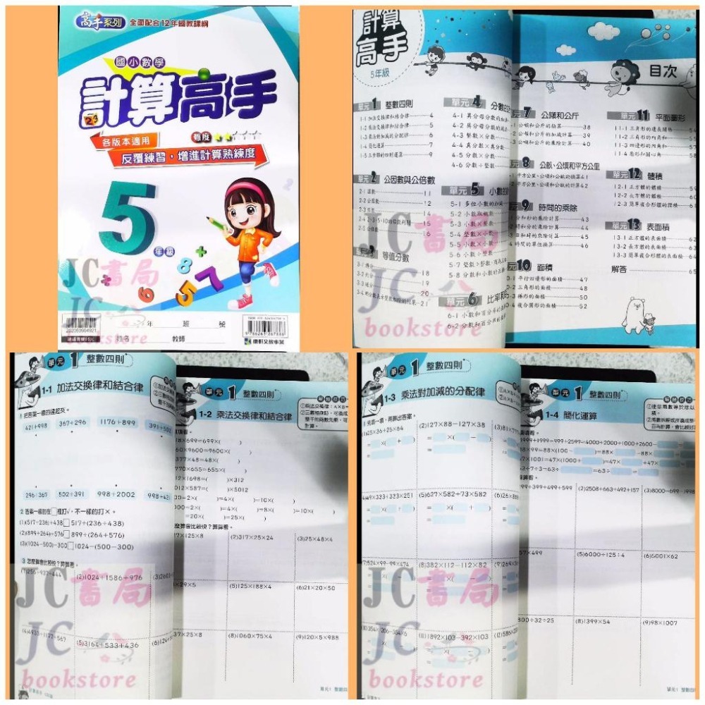 【JC書局】康軒國小 計算高手 數學 1年級 2年級 3年級 4年級 5年級 6年級-細節圖6