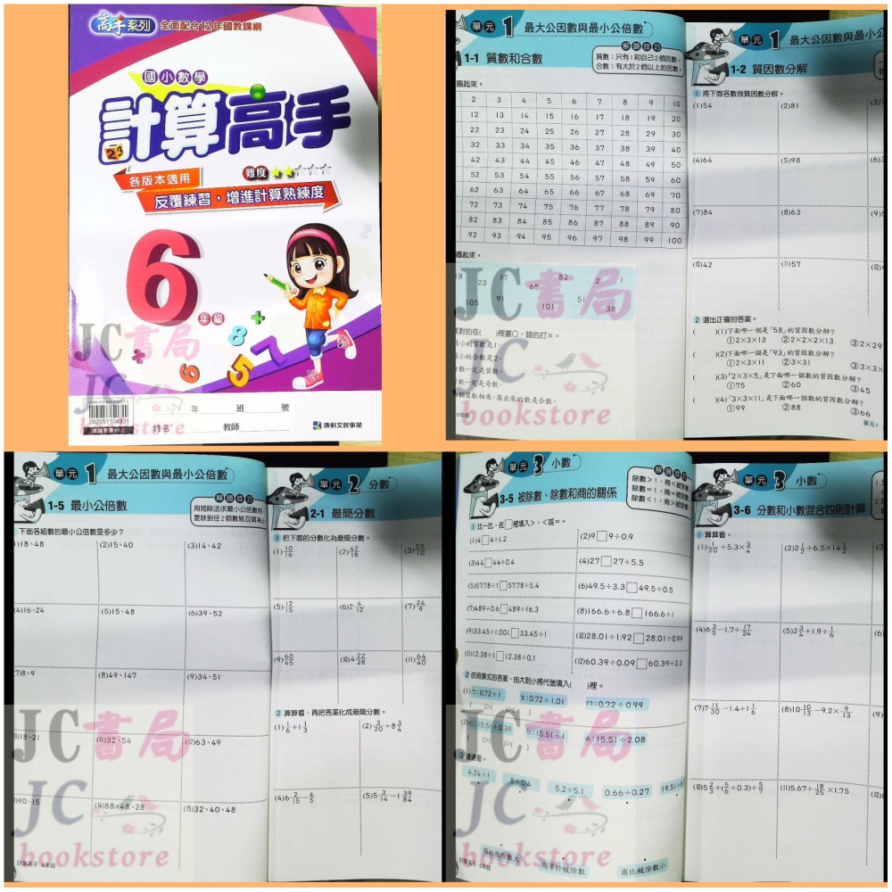 【JC書局】康軒國小 計算高手 數學 1年級 2年級 3年級 4年級 5年級 6年級-細節圖7